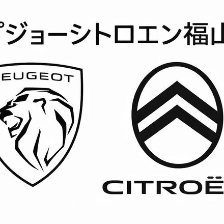 プジョーシトロエン福山
