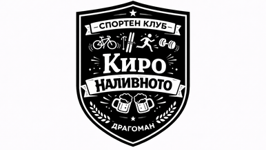 Киро наливното Team Image