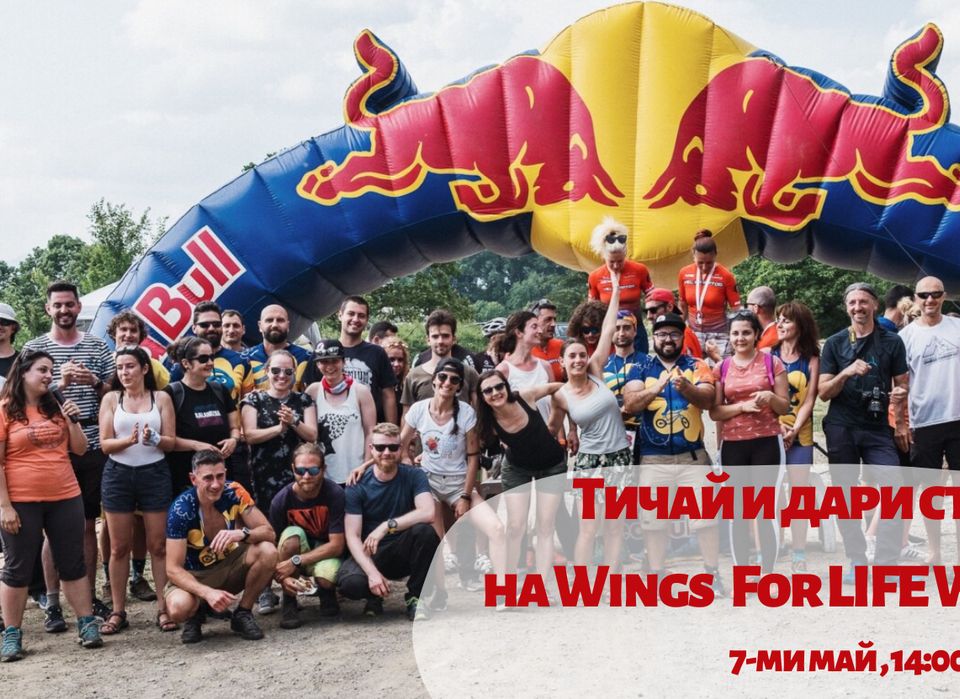 Join me and Sofia Mountaineering Club in the Wings for Life World Run!